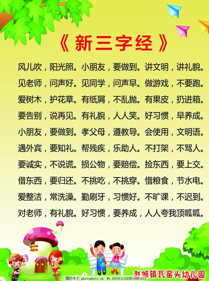 三字经新篇，智慧传承，启迪人生之路