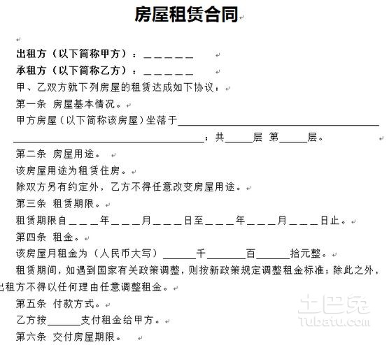 最新租房合同详解，守护双方权益的关键文件