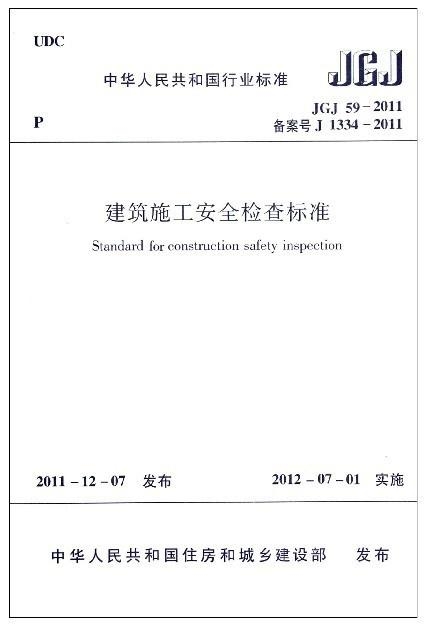 最新安全检查标准，构建安全未来之路