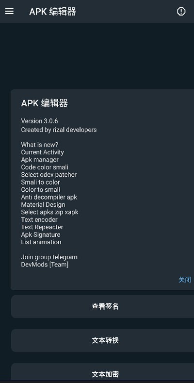 APK编辑器最新版功能强大与优势解析