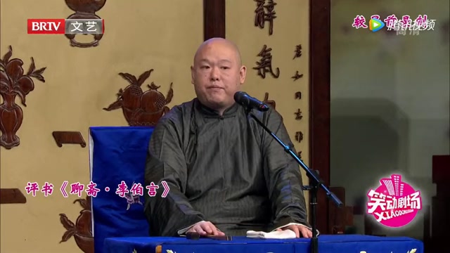 王玥波新版聊斋评书，传统魅力的精彩再演绎