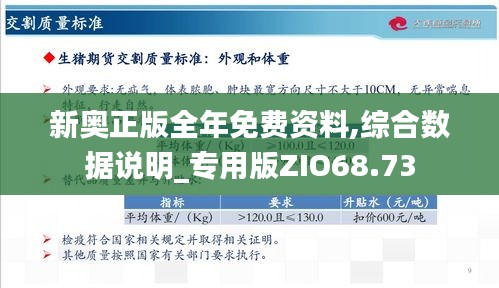 新奥全年资料免费精准｜全面数据解释落实