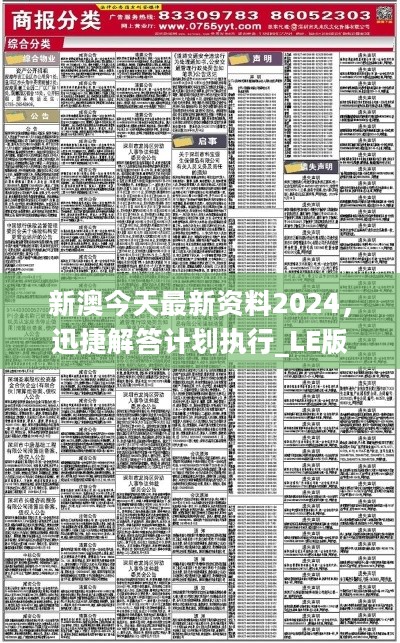 新澳精准资料免费提供208期｜实地调研解析支持