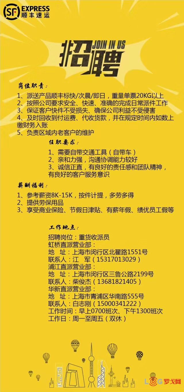 顺丰速运招聘网最新招聘动态，黄金职业发展机会来临