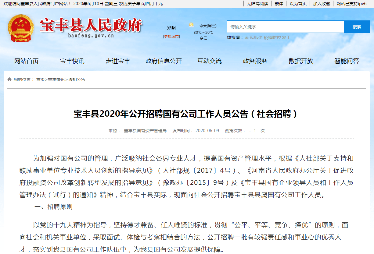 宝丰在线招聘动态更新与行业趋势深度解析