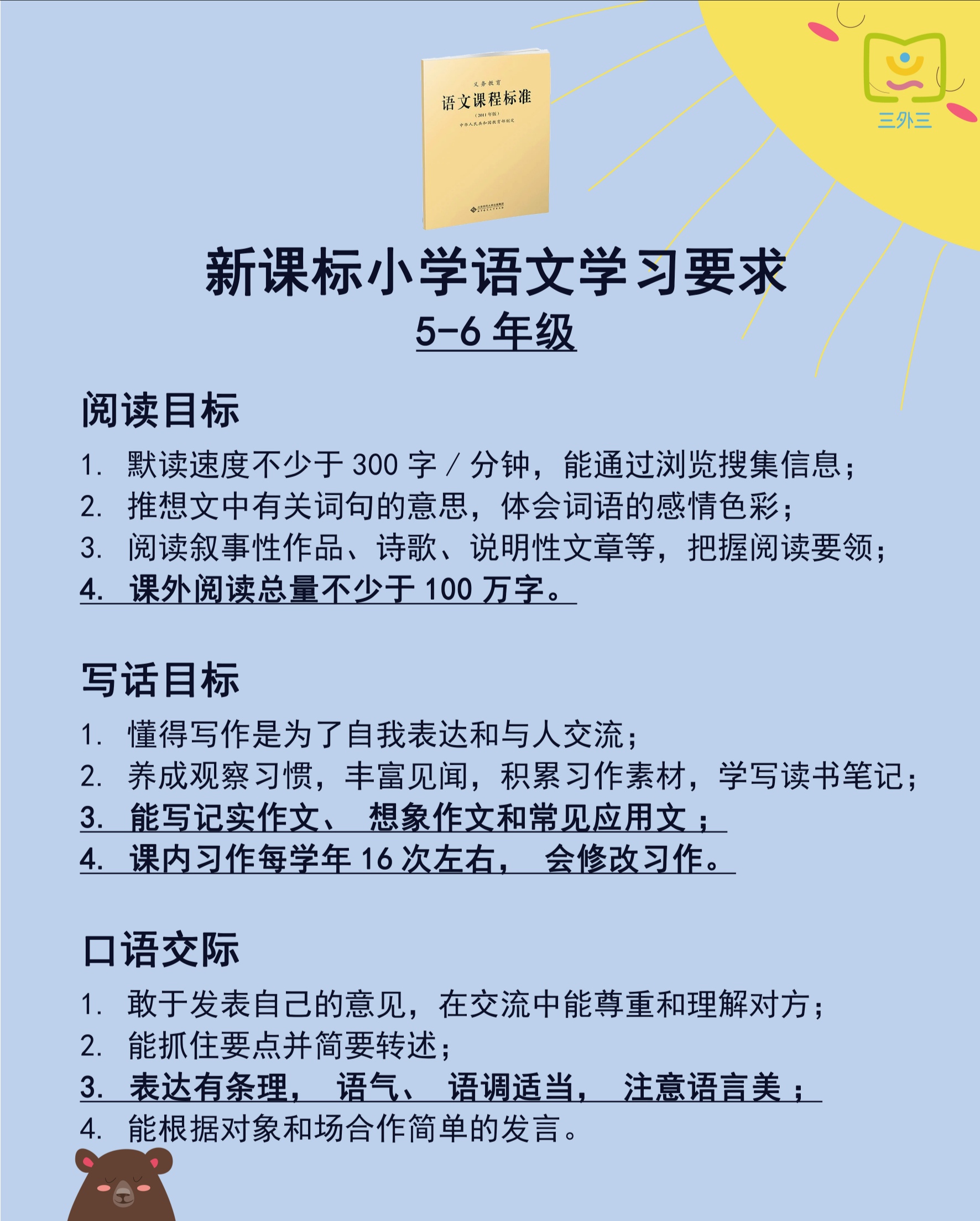 小学语文最新课程标准，重塑基础教育基石之路