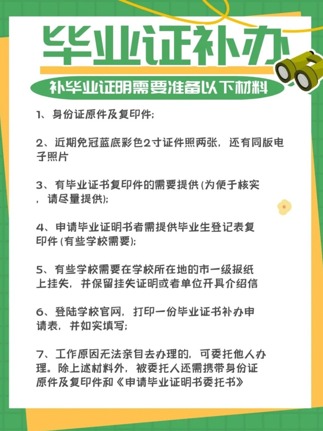 毕业证补办最新政策深度解读与分析