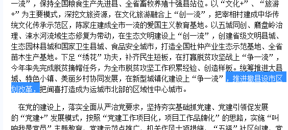 闻喜贴吧时事热点解读，地域发展新动态速递