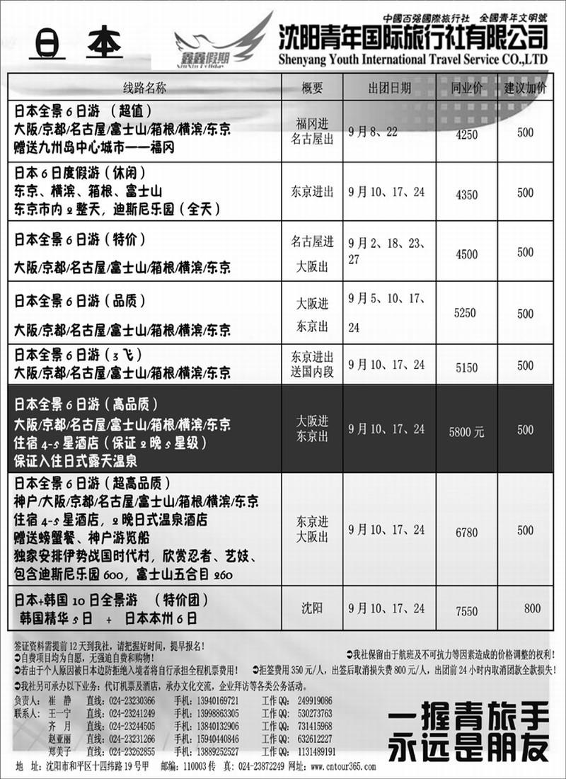 沈阳旅行社最新报价，探索东北风情，畅游历史文化名城之旅