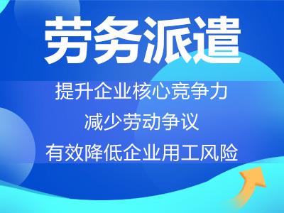 劳务派遣最新新闻与行业发展趋势深度解析