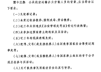 空乘政审最新规定及其深远影响