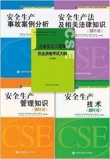 最新注册安全工程师教材深度解析与解读