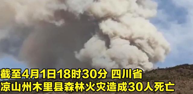 四川今日火灾最新消息通报