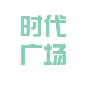 四平最新招工信息及招聘动态