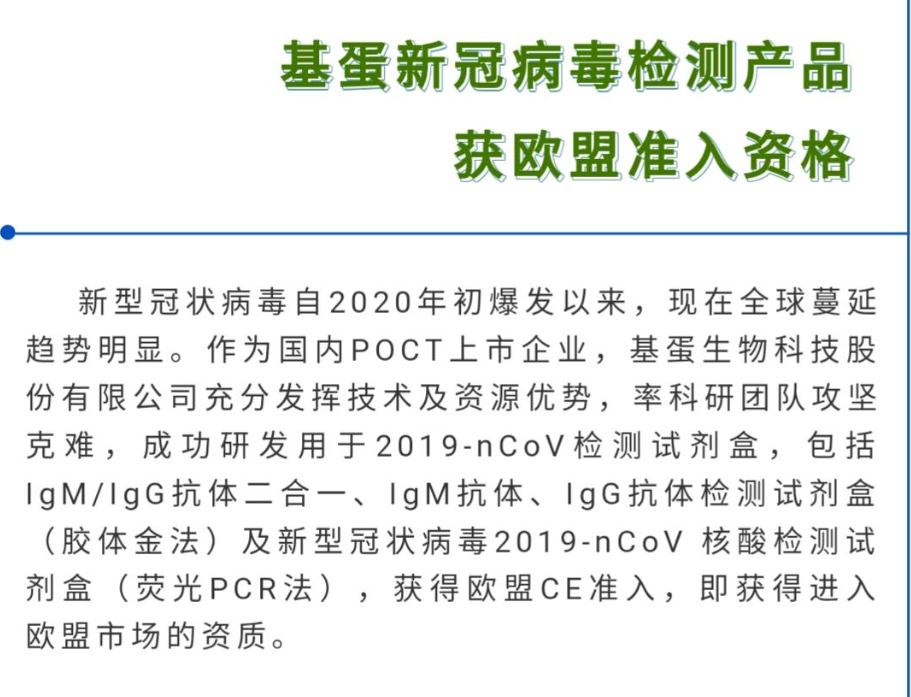 基蛋生物最新动态，引领生物科技迈入新篇章